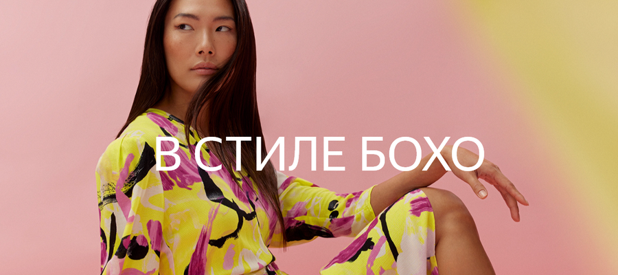 TAIFUN/ В стиле бохо