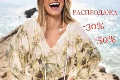ЛЕТНЯЯ РАСПРОДАЖА