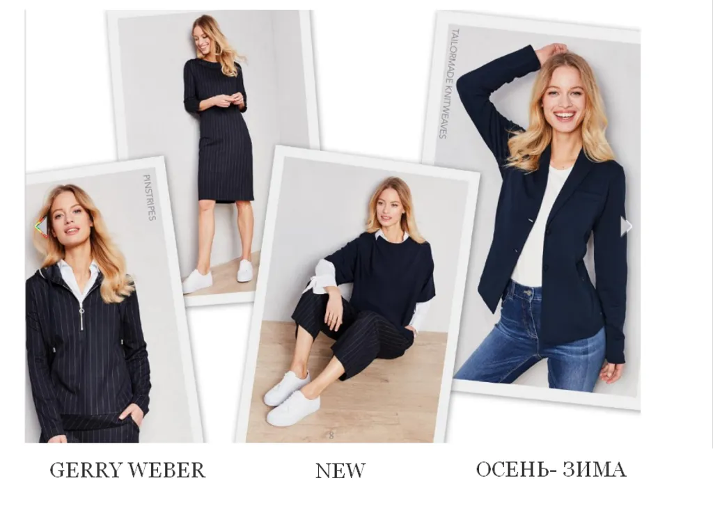 НОВАЯ КОЛЛЕКЦИЯ ОСЕНЬ-ЗИМА 2018-19 GERRY WEBER