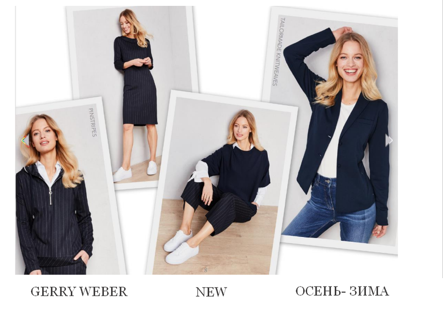НОВАЯ КОЛЛЕКЦИЯ ОСЕНЬ-ЗИМА 2018-19 GERRY WEBER