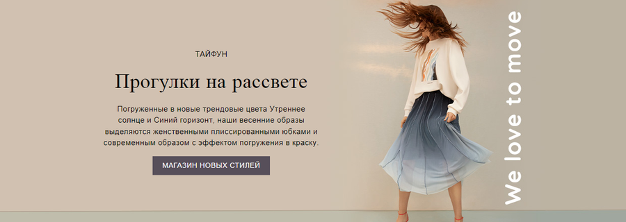 Весенние наряды TAIFUN