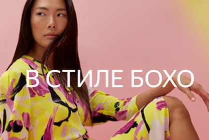 TAIFUN/ В стиле бохо